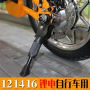 加粗脚撑12/14/16寸折叠电动自行车锂电代驾车立脚架梯子边撑配件