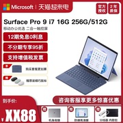 12期免息微软Surface Pro 9 i7 16G/32G 256G/512G/1TB时尚轻薄便携商务触控屏平板笔记本电脑二合一Pro9