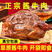 正宗内蒙古酱牛肉熟食卤牛肉，低脂健身五香，酱牛肉腱子肉真空袋即食