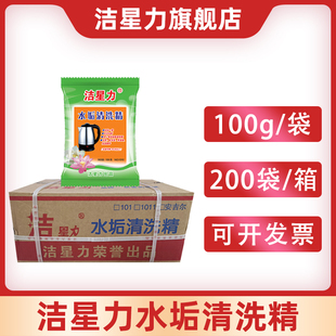 洁星力水垢清洗精饮水机暖水壶电水壶除垢剂水垢清除剂100g*200袋