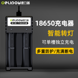 德力普18650充电器锂电池3.7v头灯，强光手电筒电池4.2v双座充智能