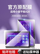 适用小度平板a20钢化膜s20智能s16学习平板保护膜g16电脑全屏覆盖m10防蓝光全包护眼s12高清10.1寸家教机贴膜