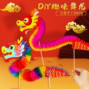 龙年手工diy拉花纸舞龙幼儿园折纸制作材料包中国龙儿童新年玩具