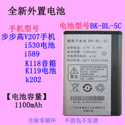步步高 V207音箱 i530 i589 K118 K119 k202手机电池BK-BL-5C