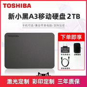 东芝移动硬盘2T 高速USB3.0移动硬盘激光刻字彩印定制存储盘