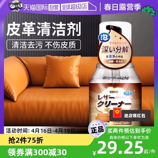 自营丸丝日本皮革清洁剂真皮沙发，清洗剂皮具清洁免洗330ml