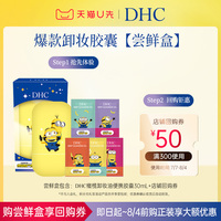 u先试用dhc橄榄卸妆油便携胶囊，30ml不与入会礼等