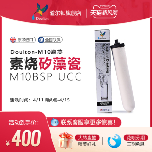 英国进口道尔顿净水器滤芯，m10bspucc