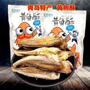 青岛特产黄鱼酥香酥小黄鱼干零食即食，海鲜干货小吃休闲食品海产品