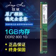 惊骇  DDR2 800 1G 台式机内存条 兼容667 533支持双通2G