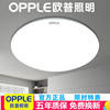 欧普led餐厅吸顶灯 超薄圆形客厅卧室过道阳台房间工程照明OPPLE