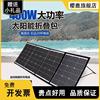 太阳能折叠包18v光伏发电板，200w600w900w床车房车太阳能移动电源2