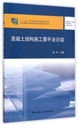 混凝土结构施工图平法识读谢华“十二五”职业教育国家，规划教材中国建筑工业出版社