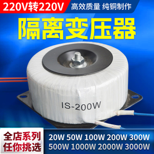 隔离变压器220V转220V变220Ⅴ1比1低频单相安全环形变压器定制牛