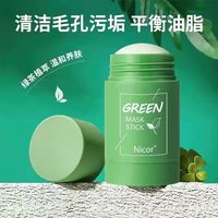 绿茶固体面膜清洁涂抹面膜，睡眠补水泥膜女男士网红产品