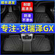 艾瑞泽GX脚垫专用19款18奇瑞瑞虎7全包围无味tpe汽车脚垫原厂改装