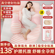 孕妇枕头护腰侧睡枕托腹，侧卧多功能枕u型抱枕，怀孕垫孕期睡觉神器g