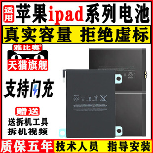 适用ipad2 3 4 5 6 11电池平板mini1 2 3 4苹果air1 2 3 4更换pro9.7大容量