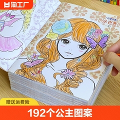 公主涂色书女孩儿童图画涂鸦画本