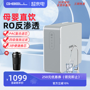 G-BELL净水器家用直饮厨房自来水过滤器RO反渗透智能双出水纯水机