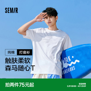 森马短袖T恤男装新款纯棉半袖情侣纯白圆领修身打底衫贴身睡衣白t