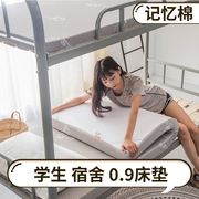 加厚单人床垫学生宿舍记忆棉0.9软垫1.0米褥子90x190cm寝室海绵垫