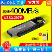 闪迪64G U盘 USB3.2高速CZ810车载优盘128G金属加密创意SSD固态级