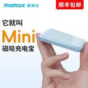 momax摩米士magsafe磁吸充电宝小巧便携式10000毫安无线有线快充适用苹果15iphone14promax迷你移动电源