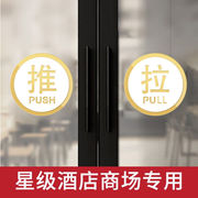 沁乐怡商场酒店玻璃门推拉门贴提示牌标识牌推和拉的门牌贴纸店铺