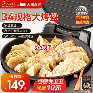 美的电饼铛双面加热家用不粘煎饼，一体机深盘加大煎锅