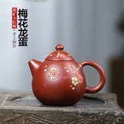 梅花龙蛋 宜兴原矿大红袍 手工制作紫砂壶 茶壶茶具