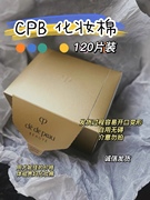 国际版 骨折CPB肌肤之钥高级化妆棉棉片 易压 介意勿拍