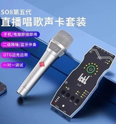 ickb第五代so8声卡网红户外内置手机专业唱歌直播设备麦克风套装