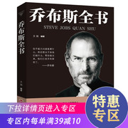 满39减10史蒂夫乔布斯传正版中文版自传成为乔布斯书传神一样的男人史蒂夫·乔布斯传英文引进乔帮主美国苹果公司创始人