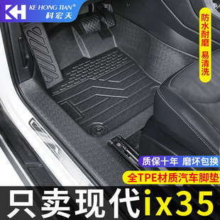 适用于现代10-23款ix35汽车脚垫，全包围专用内饰装饰tpe汽车脚踏垫