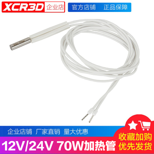 3D打印机加热管6*20mm 70W大功率单头电热管12V/24V加热棒