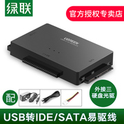 ide/sata转usb3.0易驱线外接台式硬盘光驱带电源2.5/3.5英寸
