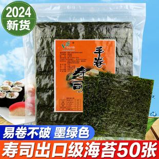 寿司专用海苔50张大片装做寿司工具材料家用紫菜包饭食材烤紫菜