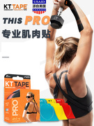 美国kttape肌肉贴运动绷带肌贴膝盖肌效贴运动员专用肌肉拉伤绷带