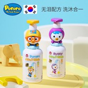 韩国啵乐乐儿童，洗发水沐浴露三合一400ml宝宝洗护婴幼儿沐浴液