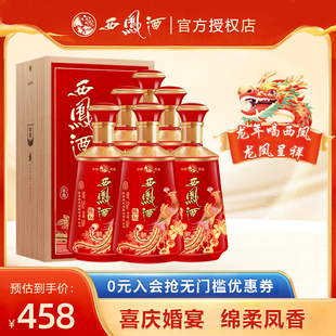 西凤酒52度陈坛金尊西风香型高度白酒礼盒装红瓶婚宴送礼盒装整箱