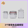 blender食品玻璃瓶密封罐模型3D宜家模型透明罐储物瓶子罐子模型