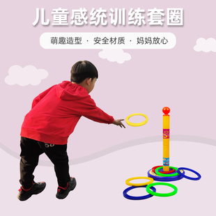 套圈玩具益智七彩儿童套套圈幼儿园感统训练器材亲子早教游戏道具