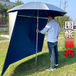 四季围帐围布1.8-2.4米钓鱼伞用半全围裙，防水布遮阳防风防雨户外