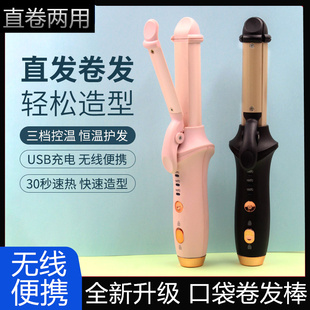 无线卷发棒USB充电迷你小型便携卷发神器宿舍直卷两用夹板电卷棒