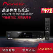 pioneer先锋bdp-lx553d蓝光，播放机dvd影碟机蓝光硬盘播放器