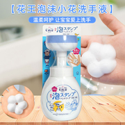 日本花王KAO洗手液植物配方弱酸性除菌消毒250ml婴幼儿可用泡沫型
