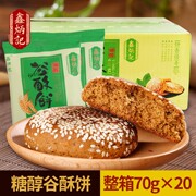 鑫炳记糖醇谷酥饼1400g整箱装山西特产零食传统糕点代餐网红小吃