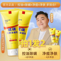 硫磺洗面奶止痒除螨控油祛痘清洁毛孔去油污垢，洁面乳男女净颜面部