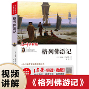 格列佛游记原著正版必中小学生34课外阅读书籍，五六七八九年级上下册青少年人民儿童文学，教育读物注释全集完整老师推荐